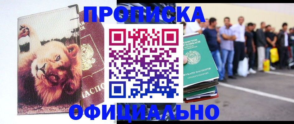 прописка регистрация в Шлиссельбурге