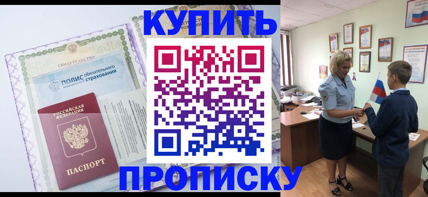 прописка от собственника в Шлиссельбурге