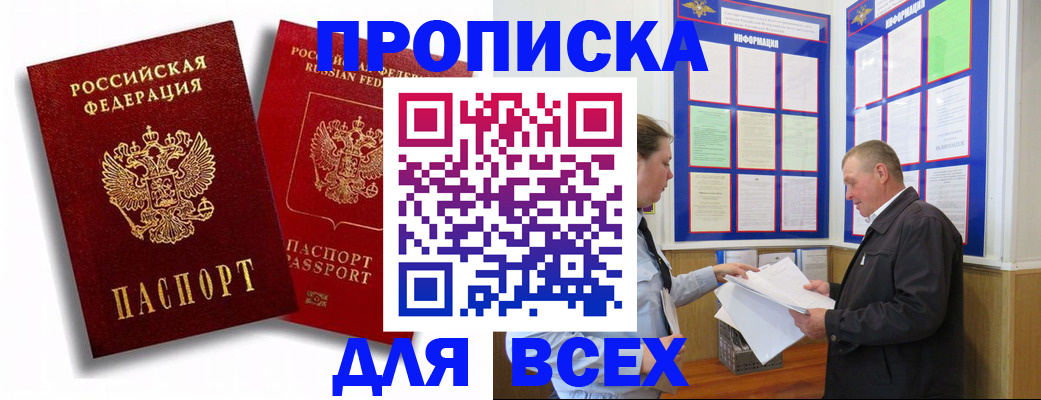 прописка для работы в Шлиссельбурге